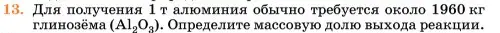 Условие номер 13 (страница 169) гдз по химии 11 класс Ерёмин, Кузьменко, учебник