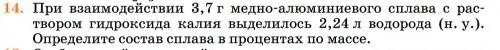 Условие номер 14 (страница 169) гдз по химии 11 класс Ерёмин, Кузьменко, учебник