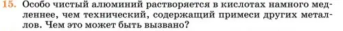 Условие номер 15 (страница 169) гдз по химии 11 класс Ерёмин, Кузьменко, учебник