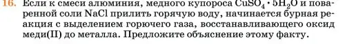 Условие номер 16 (страница 169) гдз по химии 11 класс Ерёмин, Кузьменко, учебник