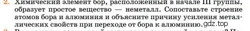 Условие номер 2 (страница 168) гдз по химии 11 класс Ерёмин, Кузьменко, учебник