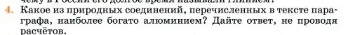 Условие номер 4 (страница 168) гдз по химии 11 класс Ерёмин, Кузьменко, учебник