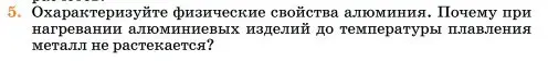 Условие номер 5 (страница 168) гдз по химии 11 класс Ерёмин, Кузьменко, учебник