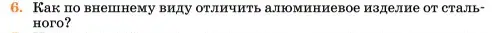 Условие номер 6 (страница 169) гдз по химии 11 класс Ерёмин, Кузьменко, учебник