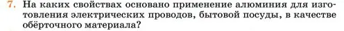 Условие номер 7 (страница 169) гдз по химии 11 класс Ерёмин, Кузьменко, учебник