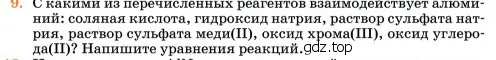 Условие номер 9 (страница 169) гдз по химии 11 класс Ерёмин, Кузьменко, учебник