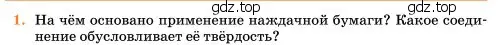 Условие номер 1 (страница 172) гдз по химии 11 класс Ерёмин, Кузьменко, учебник