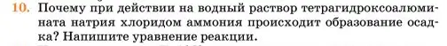 Условие номер 10 (страница 173) гдз по химии 11 класс Ерёмин, Кузьменко, учебник