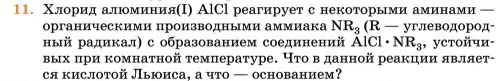 Условие номер 11 (страница 173) гдз по химии 11 класс Ерёмин, Кузьменко, учебник