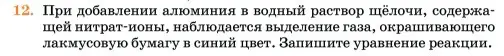 Условие номер 12 (страница 173) гдз по химии 11 класс Ерёмин, Кузьменко, учебник