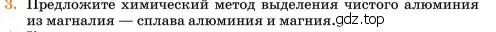 Условие номер 3 (страница 173) гдз по химии 11 класс Ерёмин, Кузьменко, учебник