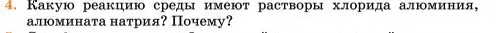 Условие номер 4 (страница 173) гдз по химии 11 класс Ерёмин, Кузьменко, учебник