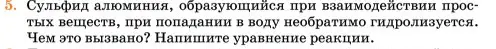 Условие номер 5 (страница 173) гдз по химии 11 класс Ерёмин, Кузьменко, учебник