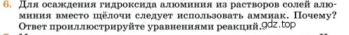 Условие номер 6 (страница 173) гдз по химии 11 класс Ерёмин, Кузьменко, учебник