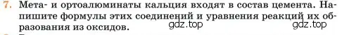 Условие номер 7 (страница 173) гдз по химии 11 класс Ерёмин, Кузьменко, учебник