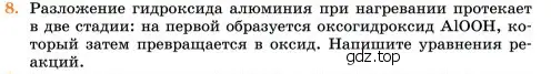 Условие номер 8 (страница 173) гдз по химии 11 класс Ерёмин, Кузьменко, учебник