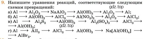 Условие номер 9 (страница 173) гдз по химии 11 класс Ерёмин, Кузьменко, учебник