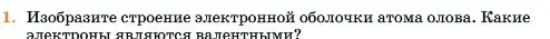 Условие номер 1 (страница 178) гдз по химии 11 класс Ерёмин, Кузьменко, учебник