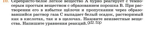 Условие номер 10 (страница 179) гдз по химии 11 класс Ерёмин, Кузьменко, учебник