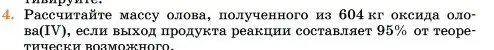 Условие номер 4 (страница 178) гдз по химии 11 класс Ерёмин, Кузьменко, учебник