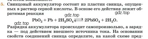 Условие номер 5 (страница 178) гдз по химии 11 класс Ерёмин, Кузьменко, учебник