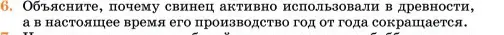 Условие номер 6 (страница 179) гдз по химии 11 класс Ерёмин, Кузьменко, учебник