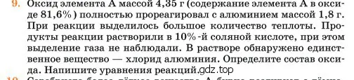 Условие номер 9 (страница 179) гдз по химии 11 класс Ерёмин, Кузьменко, учебник