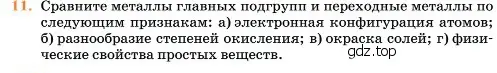 Условие номер 11 (страница 186) гдз по химии 11 класс Ерёмин, Кузьменко, учебник