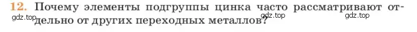 Условие номер 12 (страница 186) гдз по химии 11 класс Ерёмин, Кузьменко, учебник