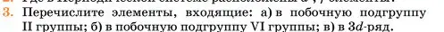 Условие номер 3 (страница 186) гдз по химии 11 класс Ерёмин, Кузьменко, учебник