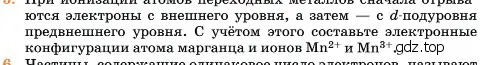 Условие номер 5 (страница 186) гдз по химии 11 класс Ерёмин, Кузьменко, учебник