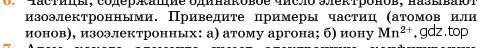 Условие номер 6 (страница 186) гдз по химии 11 класс Ерёмин, Кузьменко, учебник