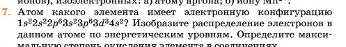 Условие номер 7 (страница 186) гдз по химии 11 класс Ерёмин, Кузьменко, учебник