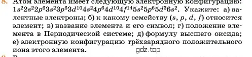 Условие номер 8 (страница 186) гдз по химии 11 класс Ерёмин, Кузьменко, учебник