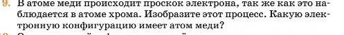 Условие номер 9 (страница 186) гдз по химии 11 класс Ерёмин, Кузьменко, учебник