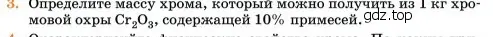 Условие номер 3 (страница 189) гдз по химии 11 класс Ерёмин, Кузьменко, учебник