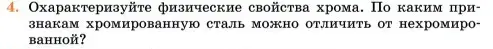 Условие номер 4 (страница 189) гдз по химии 11 класс Ерёмин, Кузьменко, учебник