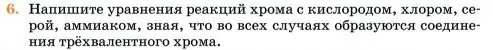 Условие номер 6 (страница 189) гдз по химии 11 класс Ерёмин, Кузьменко, учебник