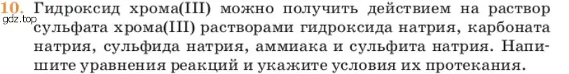 Условие номер 10 (страница 195) гдз по химии 11 класс Ерёмин, Кузьменко, учебник