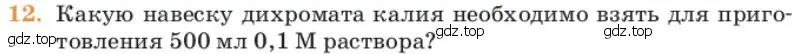 Условие номер 12 (страница 195) гдз по химии 11 класс Ерёмин, Кузьменко, учебник