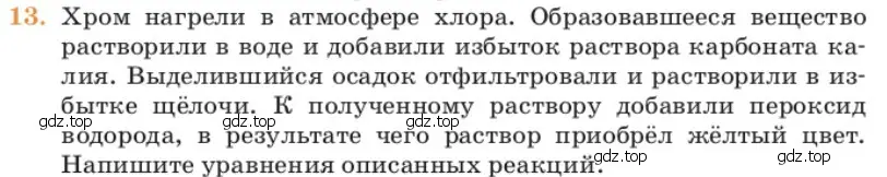 Условие номер 13 (страница 195) гдз по химии 11 класс Ерёмин, Кузьменко, учебник