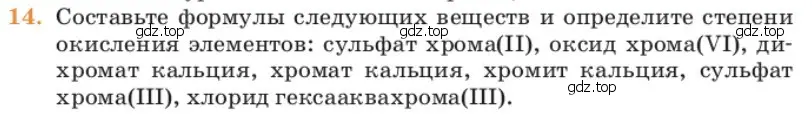 Условие номер 14 (страница 195) гдз по химии 11 класс Ерёмин, Кузьменко, учебник