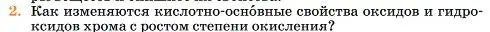 Условие номер 2 (страница 194) гдз по химии 11 класс Ерёмин, Кузьменко, учебник