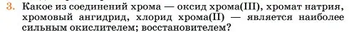 Условие номер 3 (страница 194) гдз по химии 11 класс Ерёмин, Кузьменко, учебник