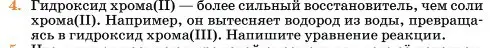 Условие номер 4 (страница 194) гдз по химии 11 класс Ерёмин, Кузьменко, учебник