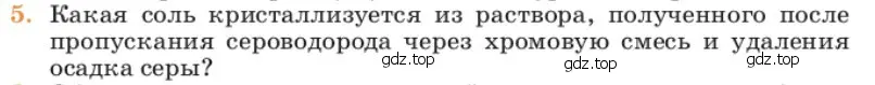 Условие номер 5 (страница 194) гдз по химии 11 класс Ерёмин, Кузьменко, учебник