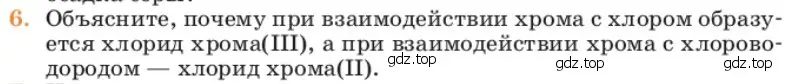 Условие номер 6 (страница 194) гдз по химии 11 класс Ерёмин, Кузьменко, учебник