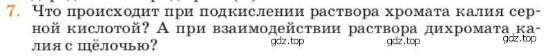 Условие номер 7 (страница 194) гдз по химии 11 класс Ерёмин, Кузьменко, учебник