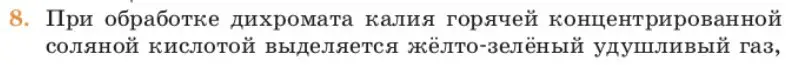 Условие номер 8 (страница 194) гдз по химии 11 класс Ерёмин, Кузьменко, учебник