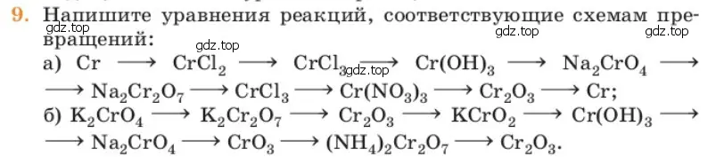 Условие номер 9 (страница 195) гдз по химии 11 класс Ерёмин, Кузьменко, учебник